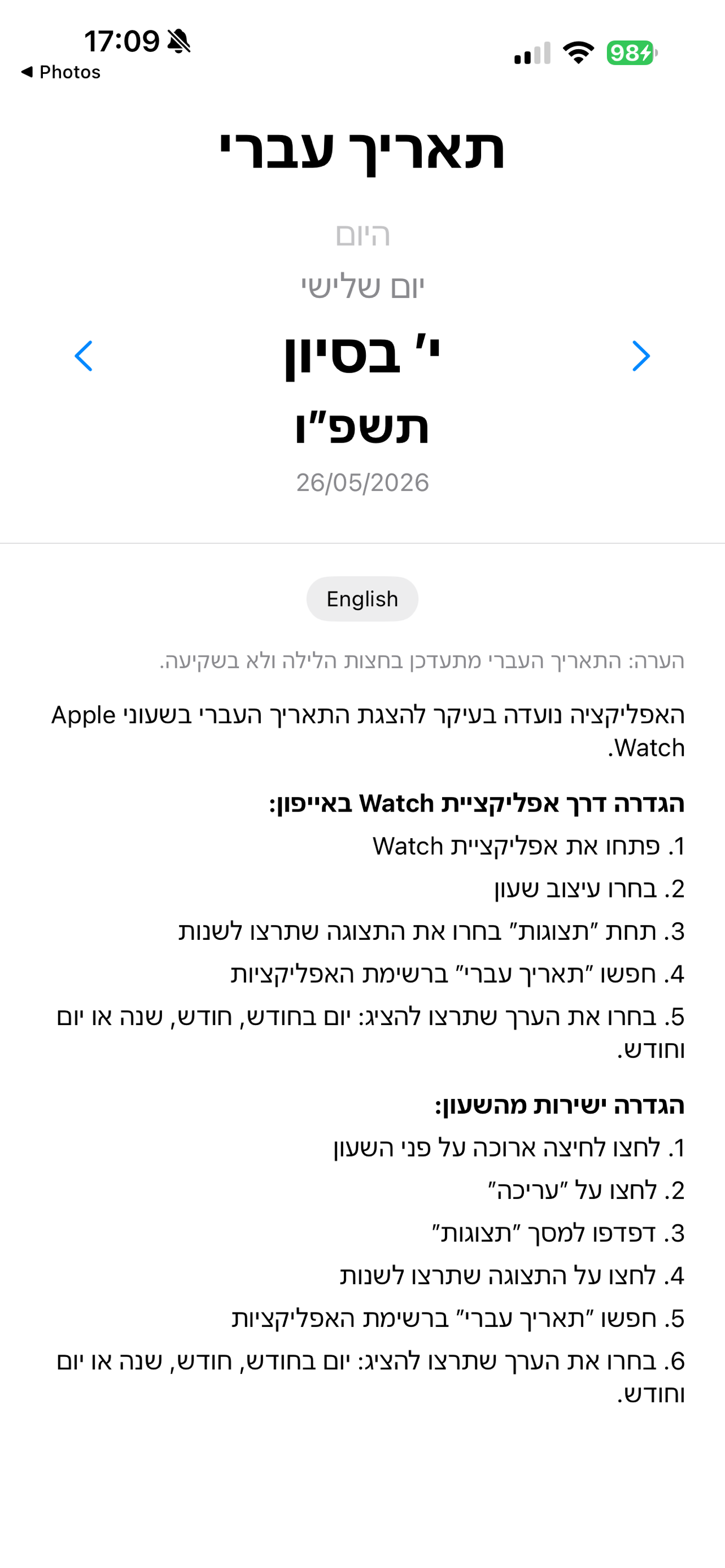 Hebrew Date Watch – Hebrew instructions screen