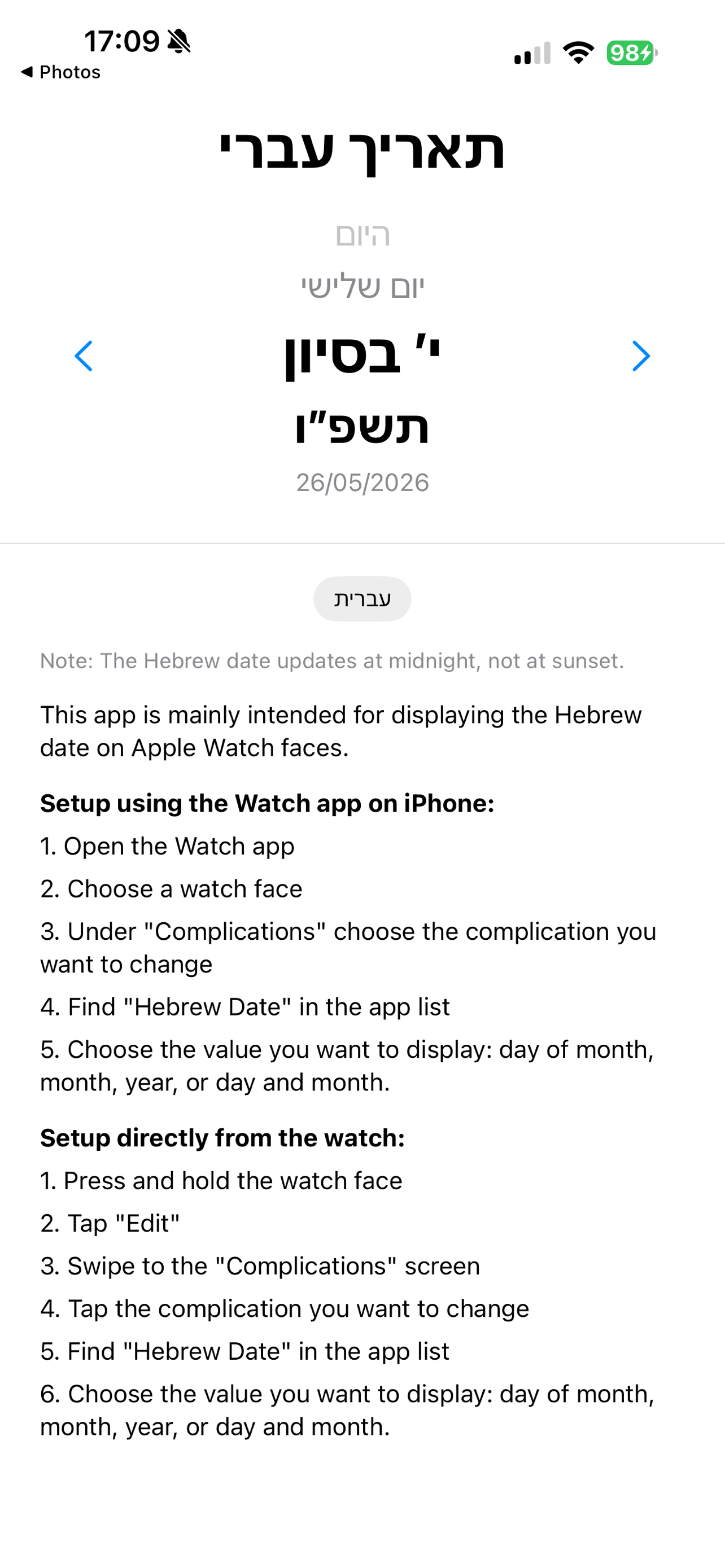 Hebrew Date Watch – English instructions screen